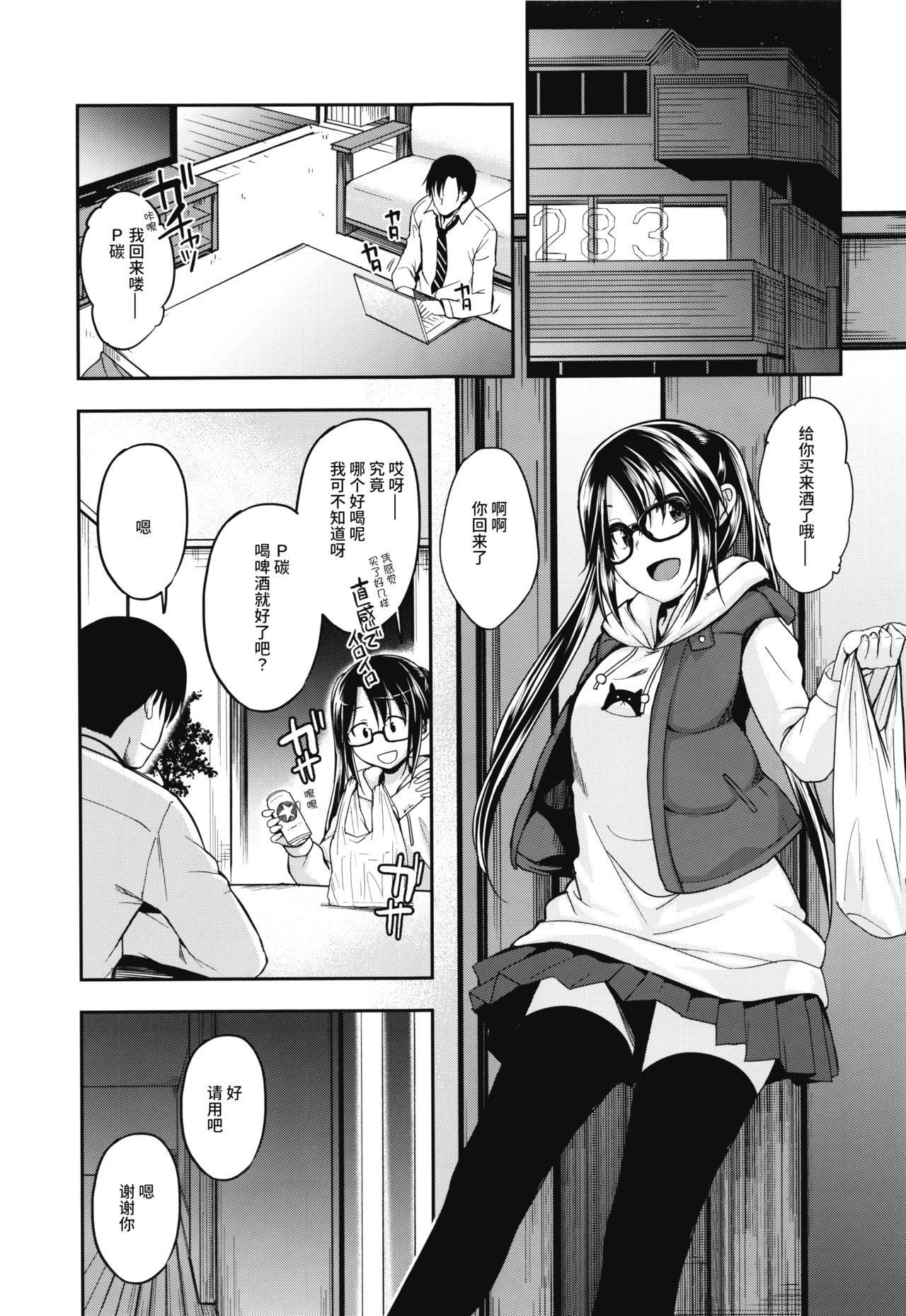 (C96) [ハイスイノ陣 (平間ひろかず)] 三峰はハタチになりました。 (アイドルマスター シャイニーカラーズ) [中国翻訳]