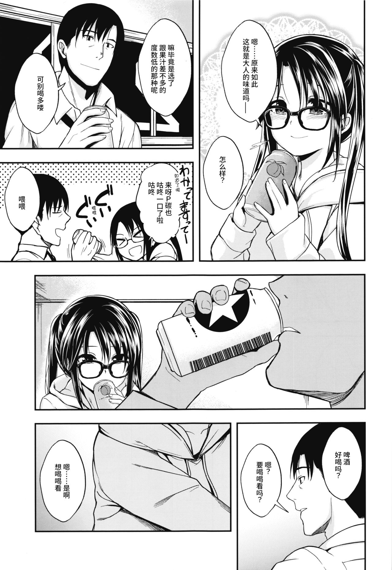 (C96) [ハイスイノ陣 (平間ひろかず)] 三峰はハタチになりました。 (アイドルマスター シャイニーカラーズ) [中国翻訳]
