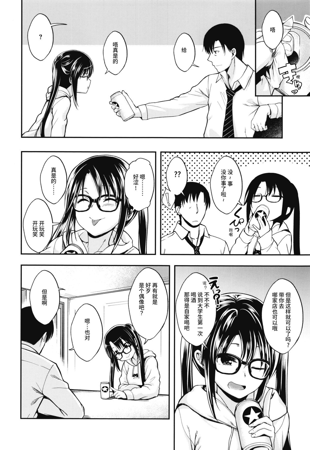 (C96) [ハイスイノ陣 (平間ひろかず)] 三峰はハタチになりました。 (アイドルマスター シャイニーカラーズ) [中国翻訳]