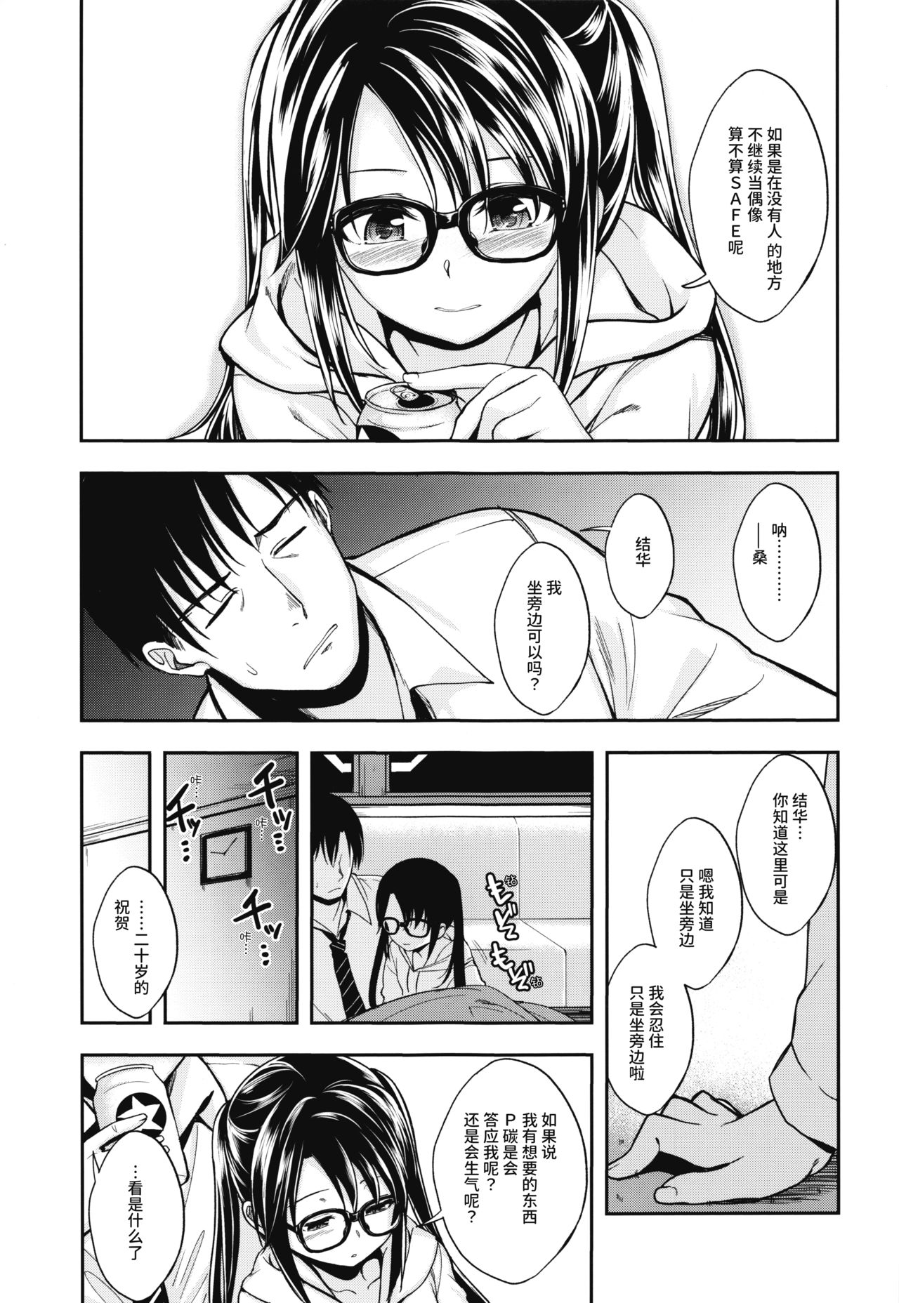(C96) [ハイスイノ陣 (平間ひろかず)] 三峰はハタチになりました。 (アイドルマスター シャイニーカラーズ) [中国翻訳]