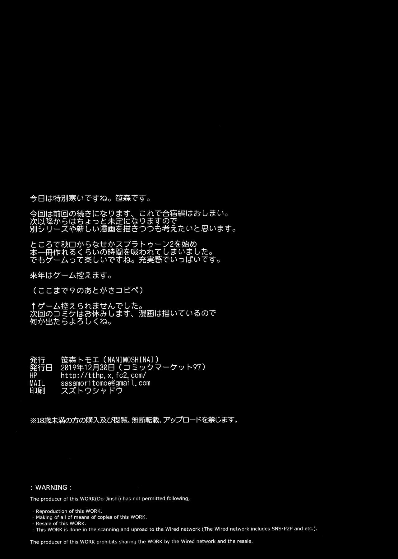 (C97) [NANIMOSHINAI (笹森トモエ)] サキュバステードライフ10