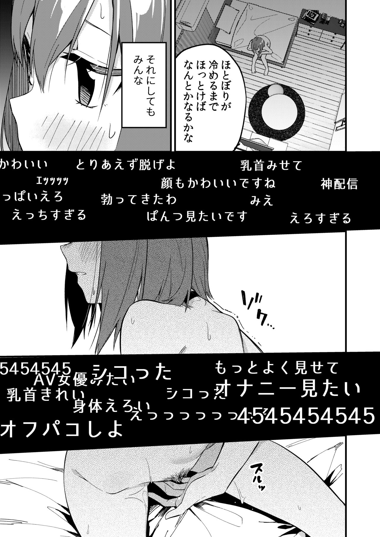 [シンセカイセット (菖蒲)] どうしたら有名生主になれますか? [DL版]