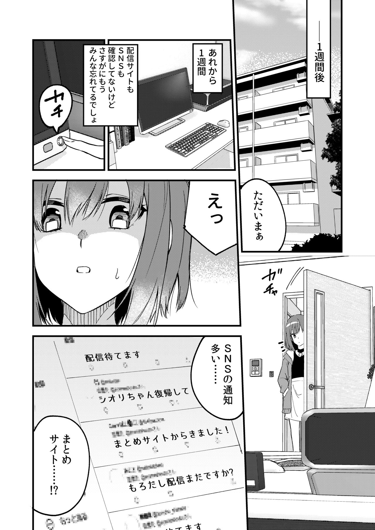 [シンセカイセット (菖蒲)] どうしたら有名生主になれますか? [DL版]