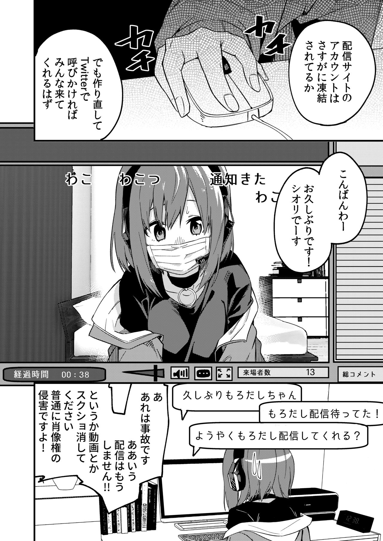 [シンセカイセット (菖蒲)] どうしたら有名生主になれますか? [DL版]