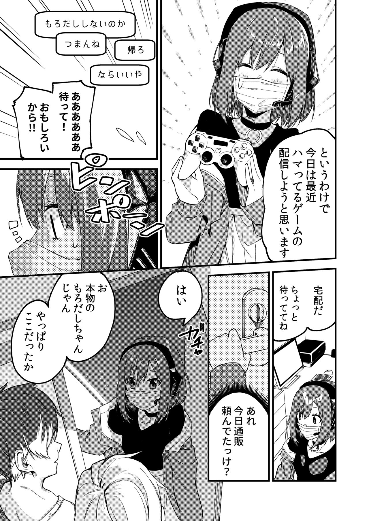 [シンセカイセット (菖蒲)] どうしたら有名生主になれますか? [DL版]