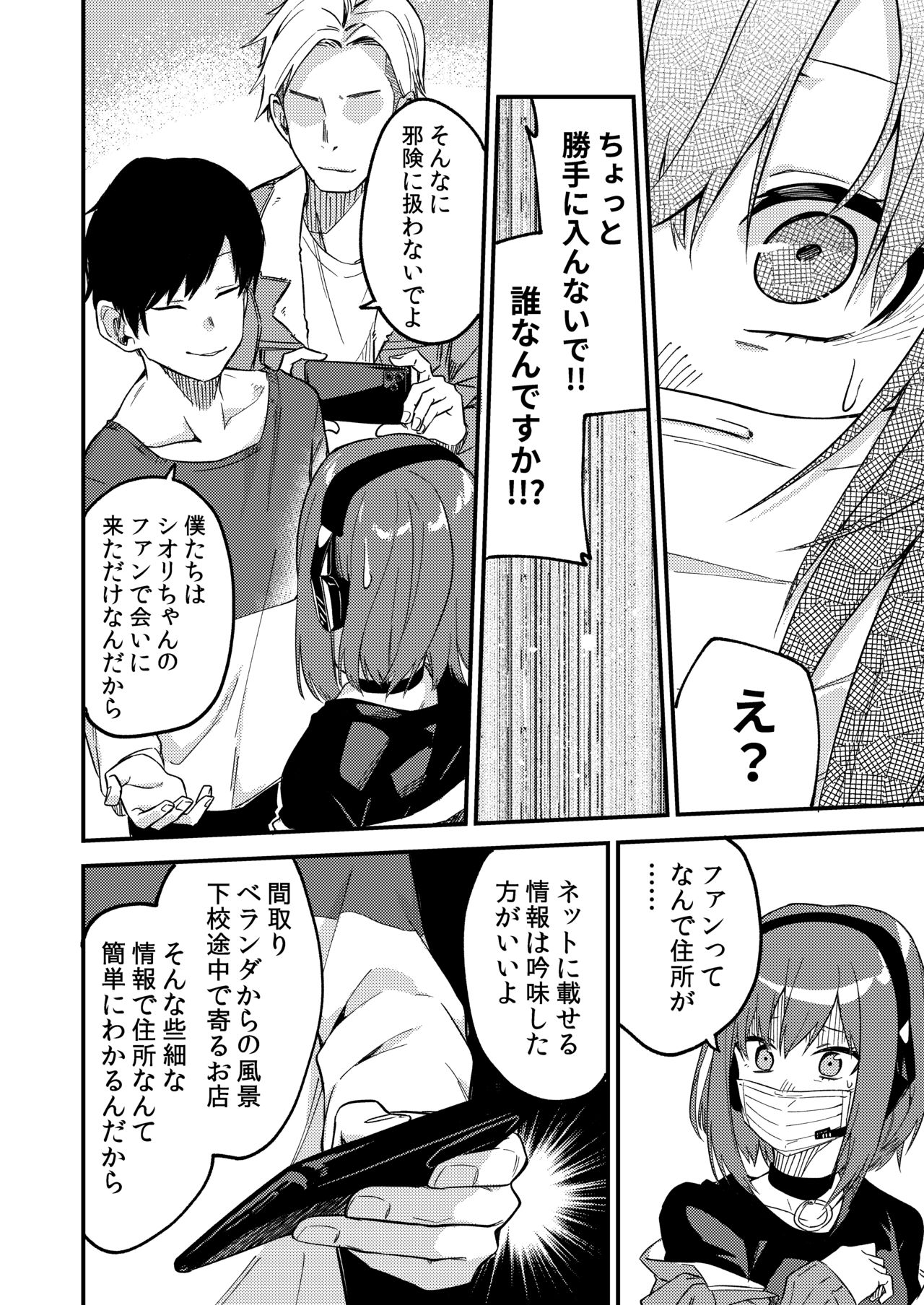 [シンセカイセット (菖蒲)] どうしたら有名生主になれますか? [DL版]