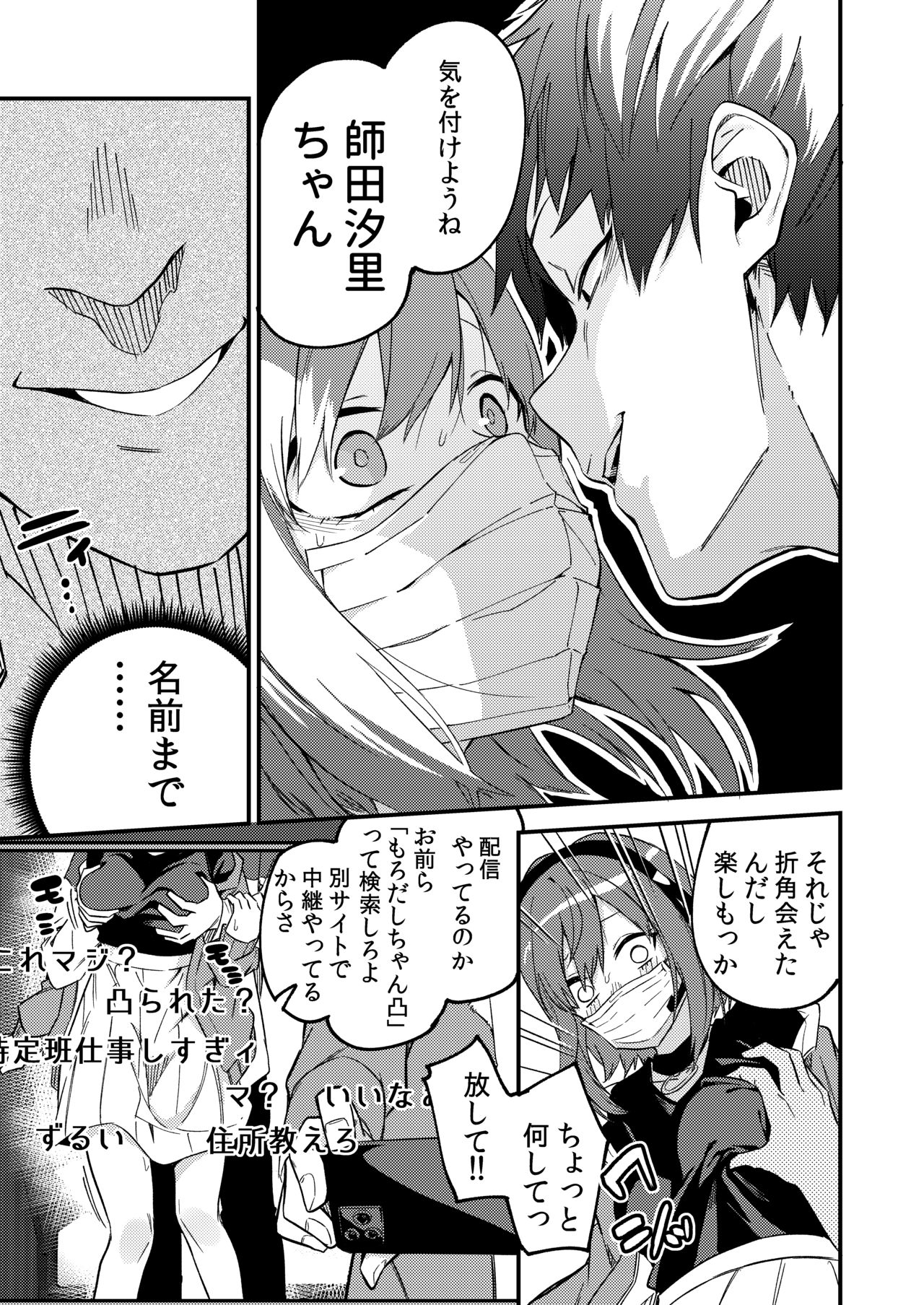[シンセカイセット (菖蒲)] どうしたら有名生主になれますか? [DL版]