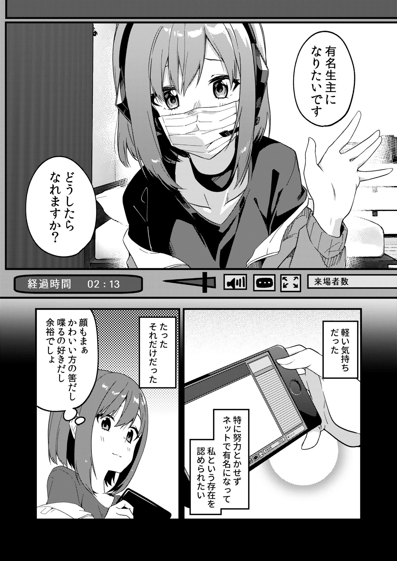 [シンセカイセット (菖蒲)] どうしたら有名生主になれますか? [DL版]