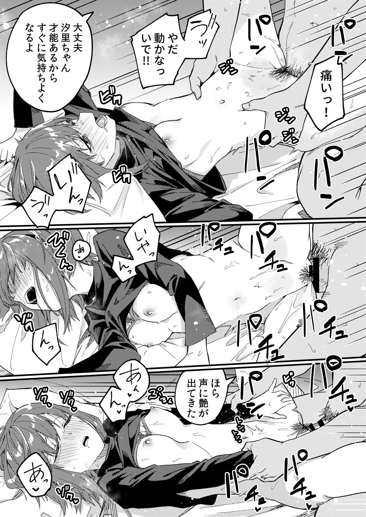 [シンセカイセット (菖蒲)] どうしたら有名生主になれますか? [DL版]