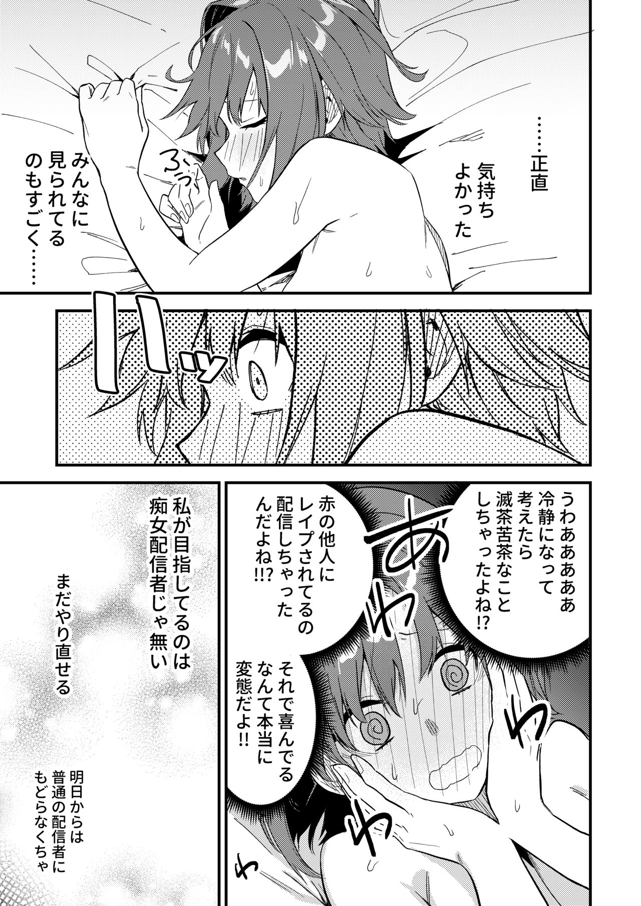 [シンセカイセット (菖蒲)] どうしたら有名生主になれますか? [DL版]
