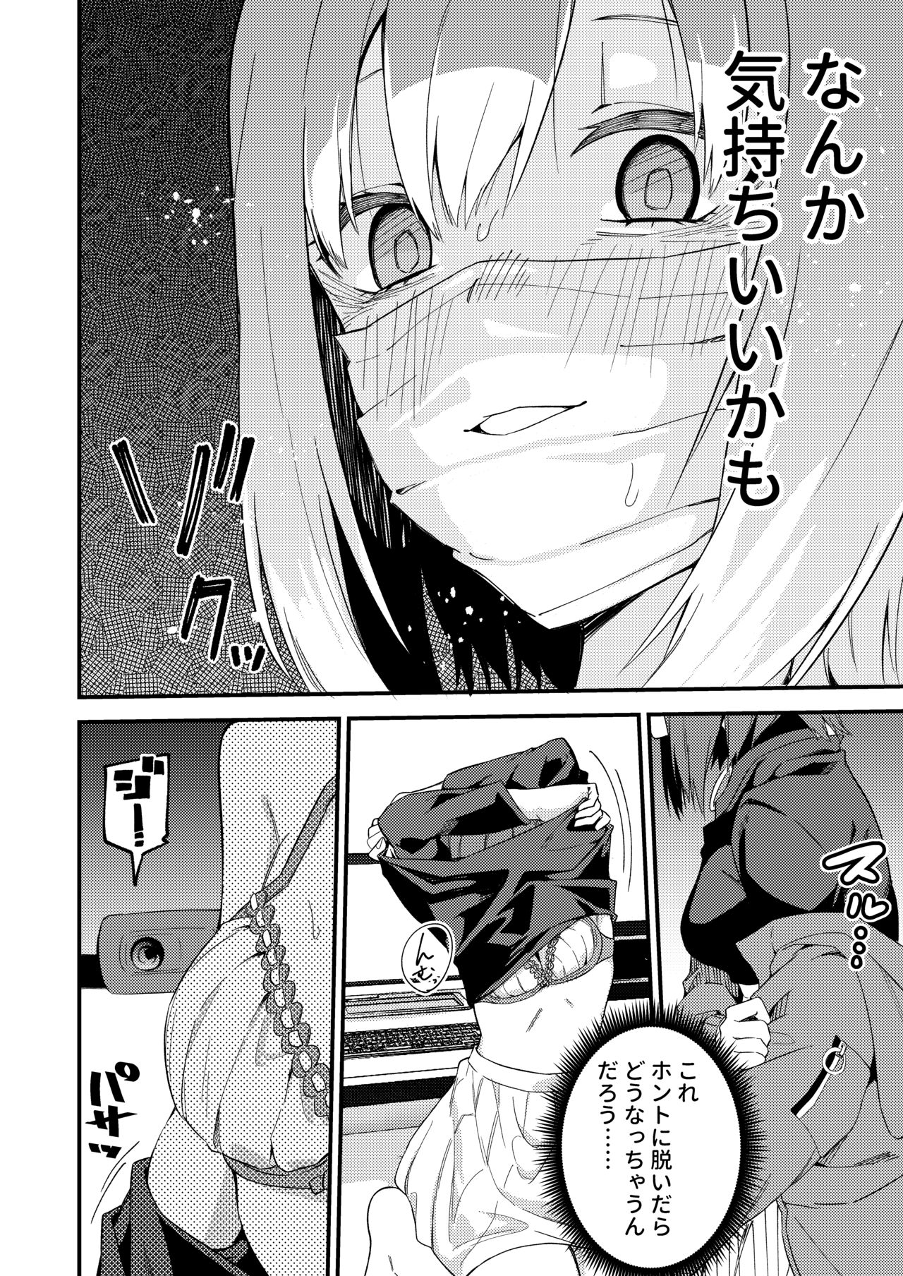 [シンセカイセット (菖蒲)] どうしたら有名生主になれますか? [DL版]