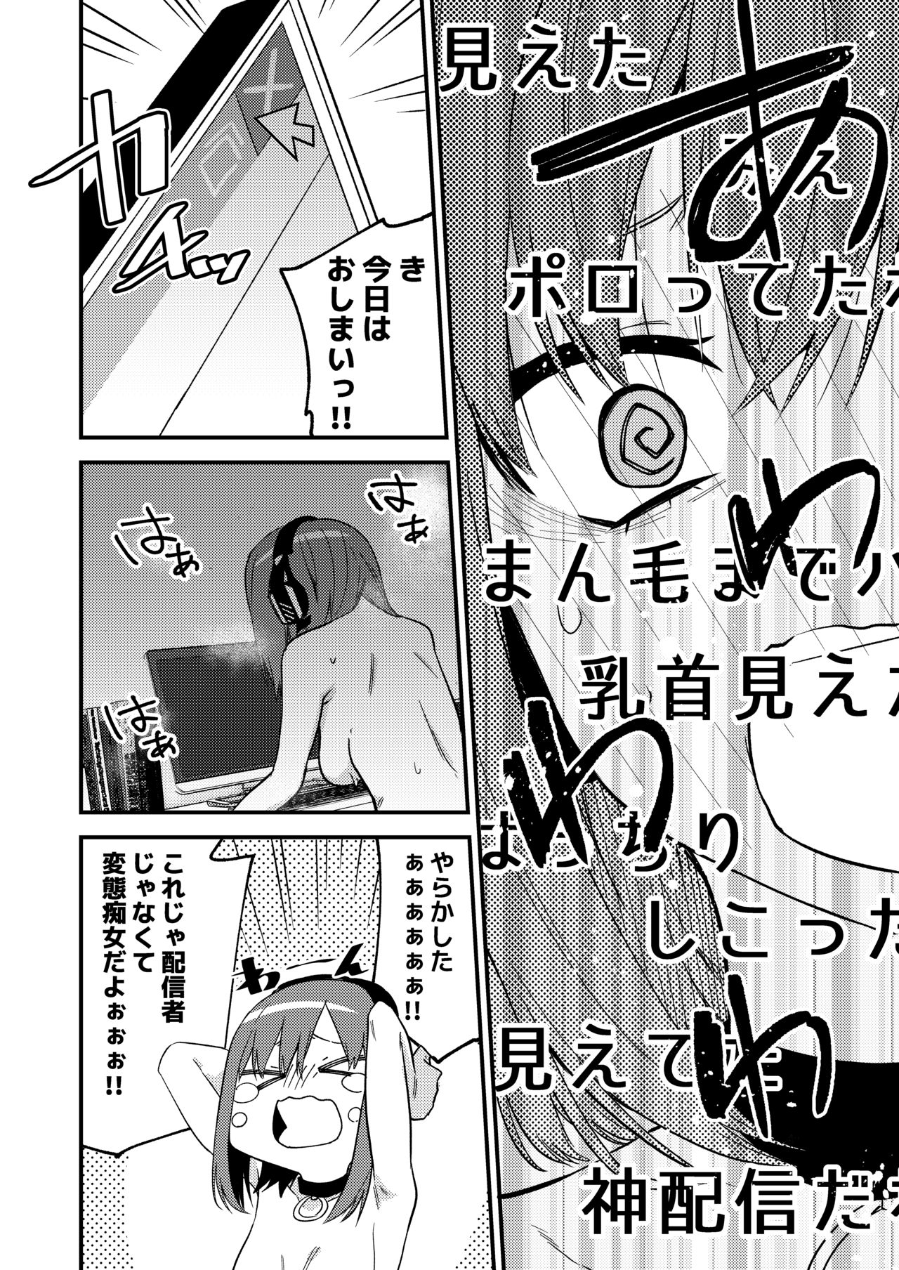 [シンセカイセット (菖蒲)] どうしたら有名生主になれますか? [DL版]