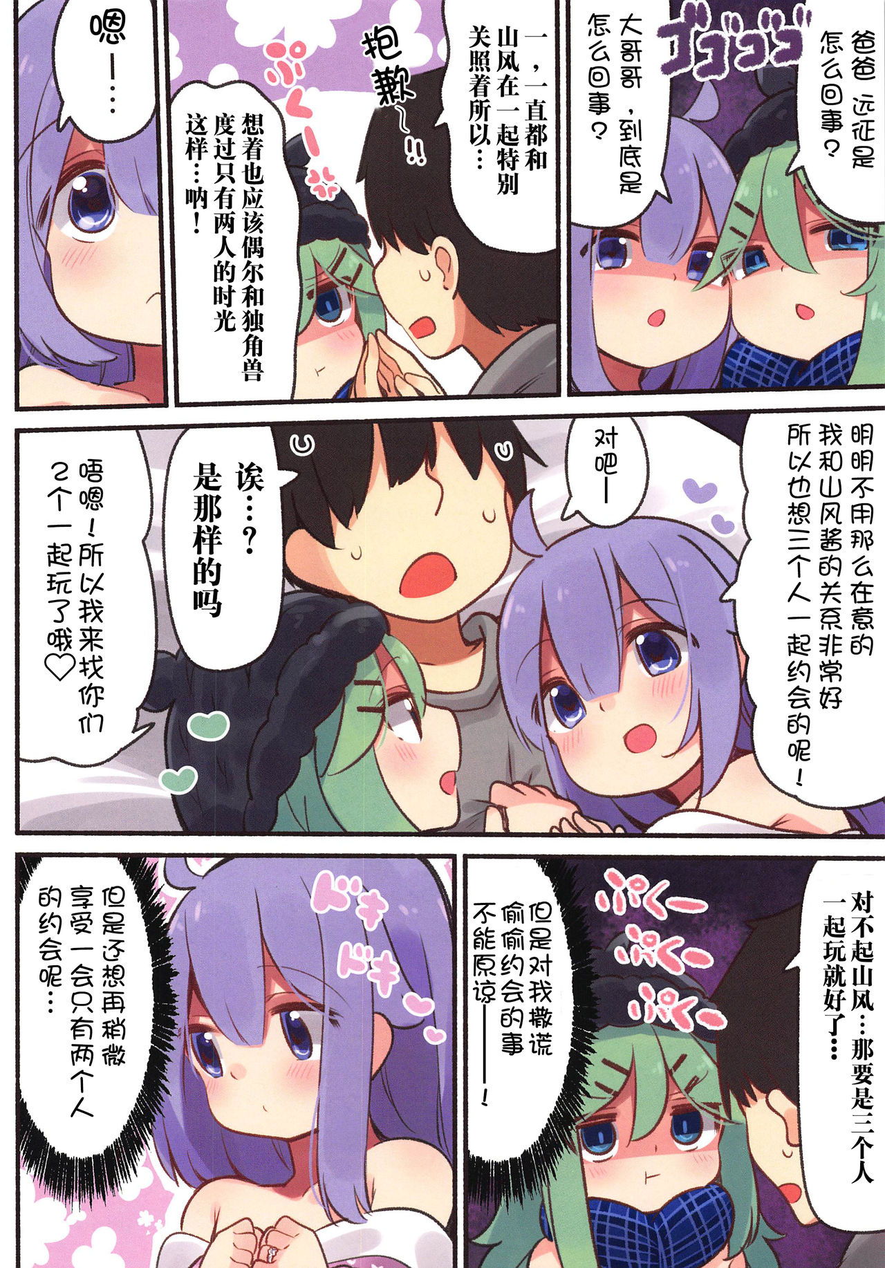 (COMIC1☆16) [ととていすと (すずきとと)] パパは(おにいちゃんは)渡さないっ (艦隊これくしょん -艦これ-、アズールレーン) [中国翻訳]