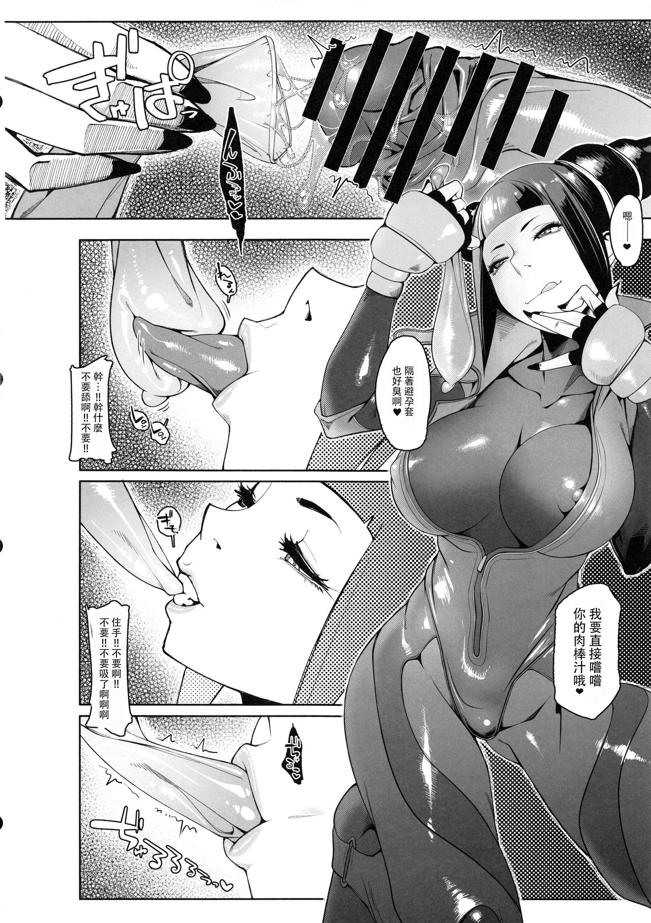 (ふたけっと15.5) [モリゴタツ (小豆TANK)] DUAL:ENGINES (ストリートファイター) [中国翻訳]