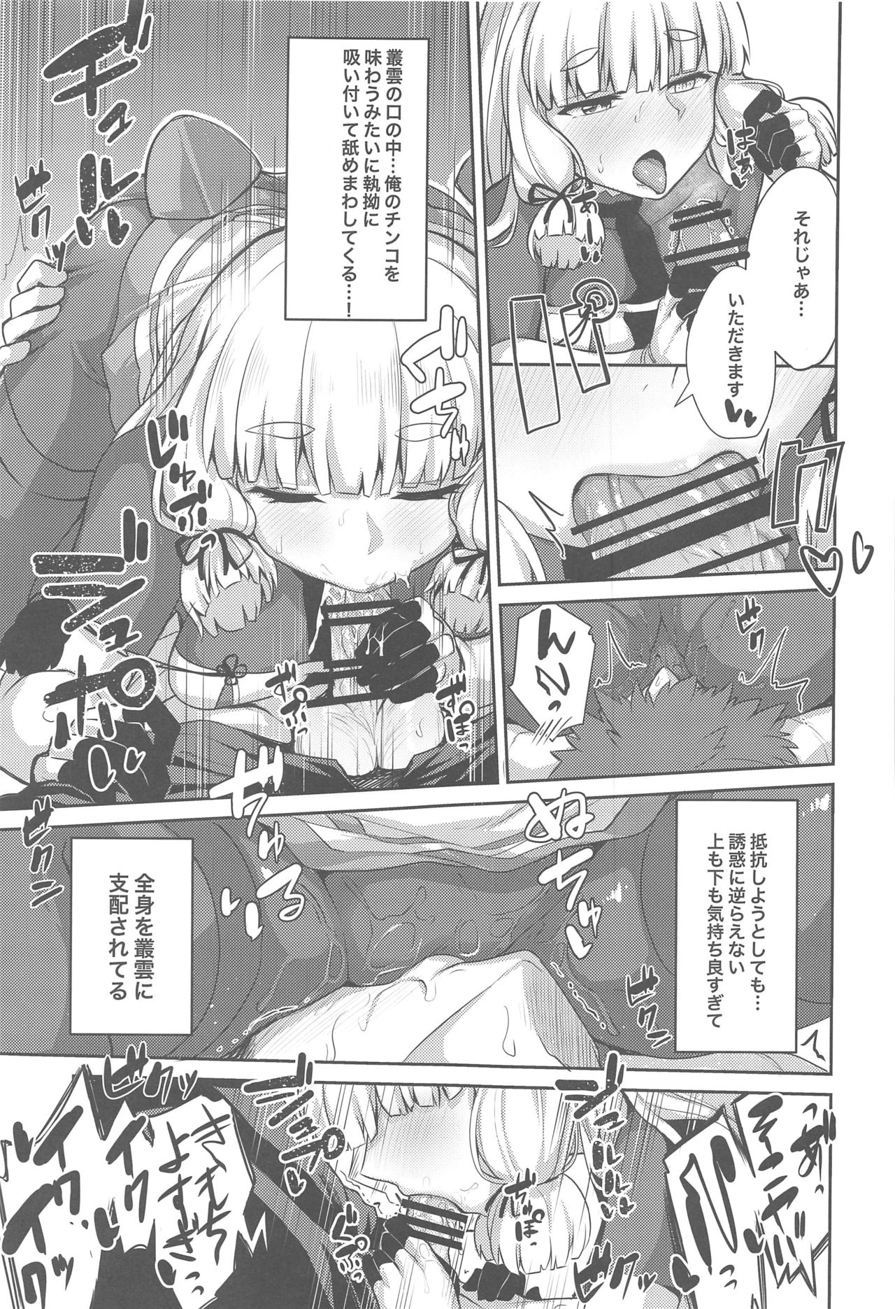 (C97) [ぜん@まい工房 (ショーソン)] 蕩かす叢雲 (艦隊これくしょん -艦これ-)