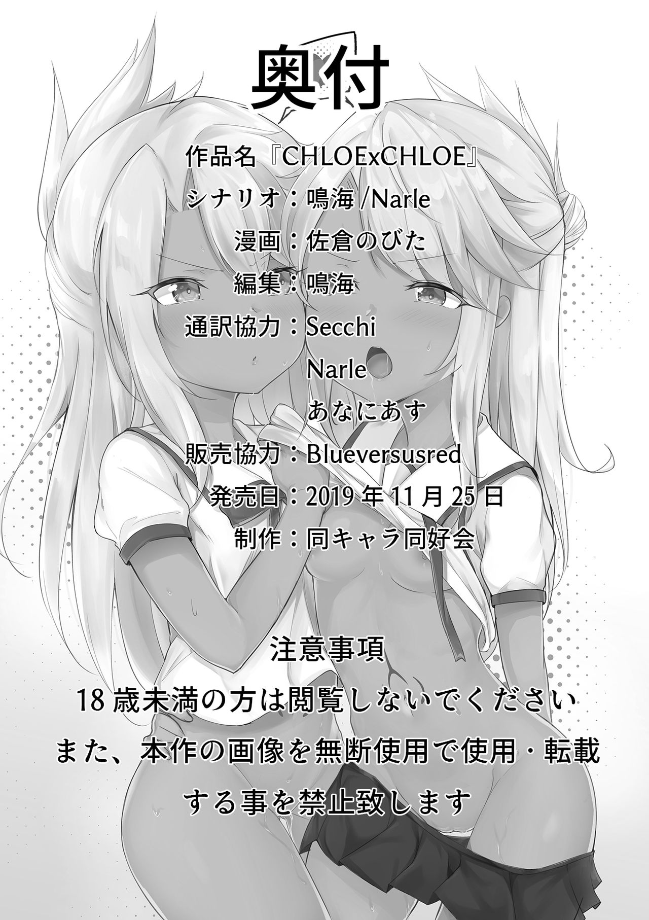 [同キャラ同好会 (佐倉のびた)] CHLOExCHLOE (Fate/kaleid liner プリズマ☆イリヤ)
