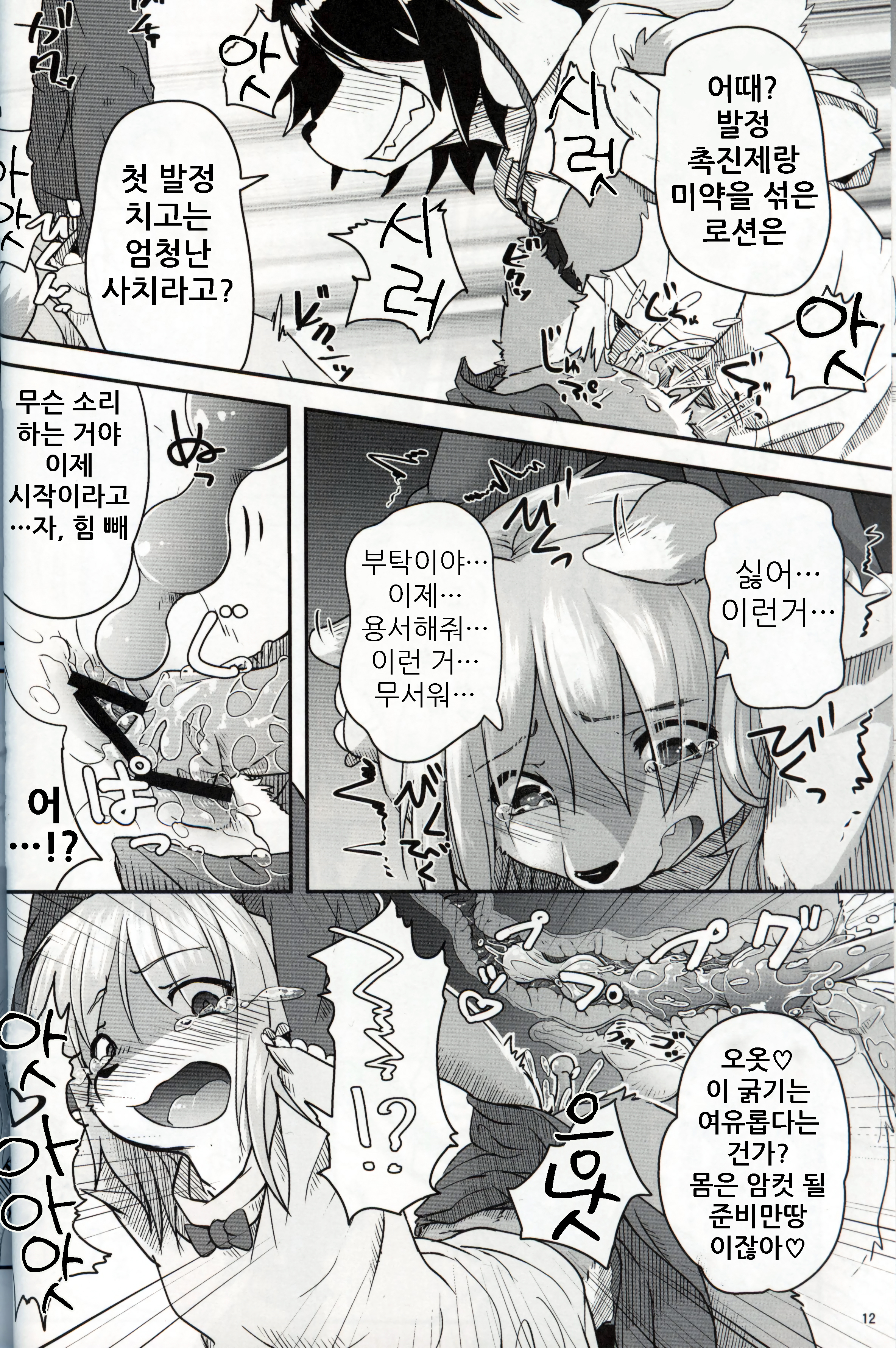 ぼくがめすになるひ| 내가암컷이되는날