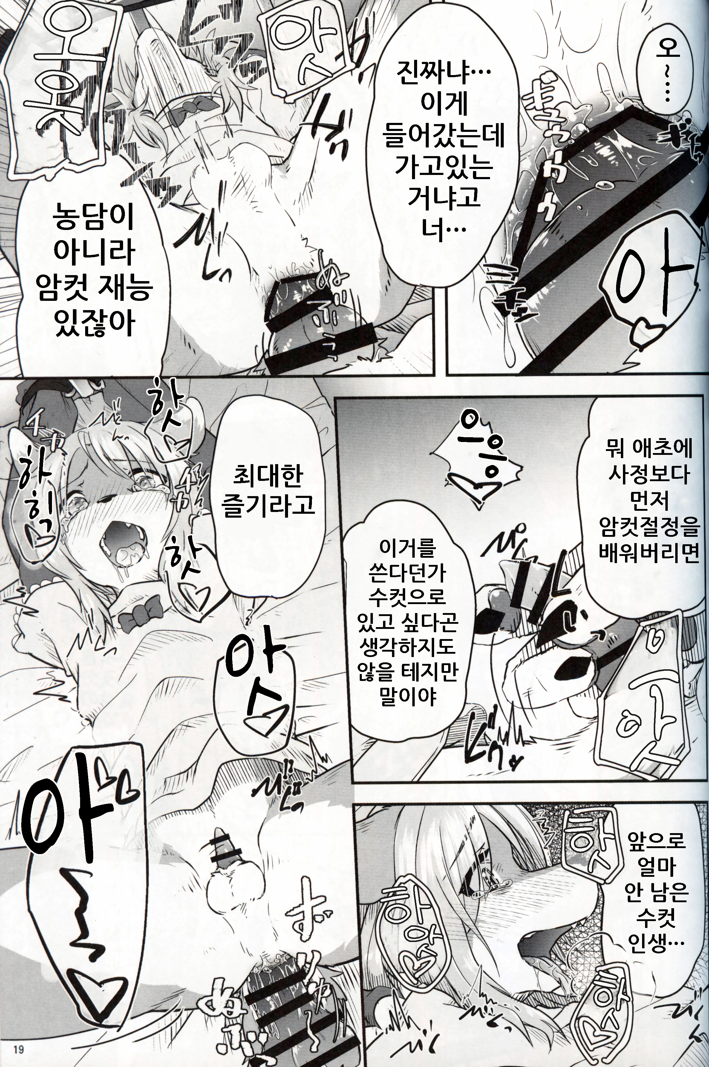 ぼくがめすになるひ| 내가암컷이되는날