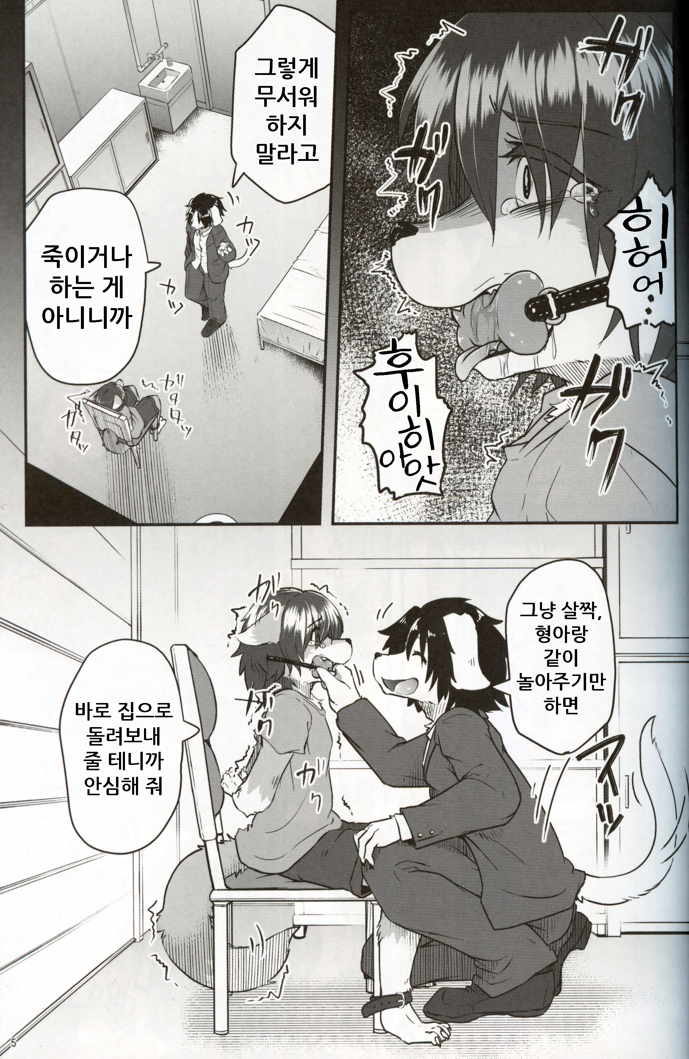 ぼくがめすになるひ| 내가암컷이되는날