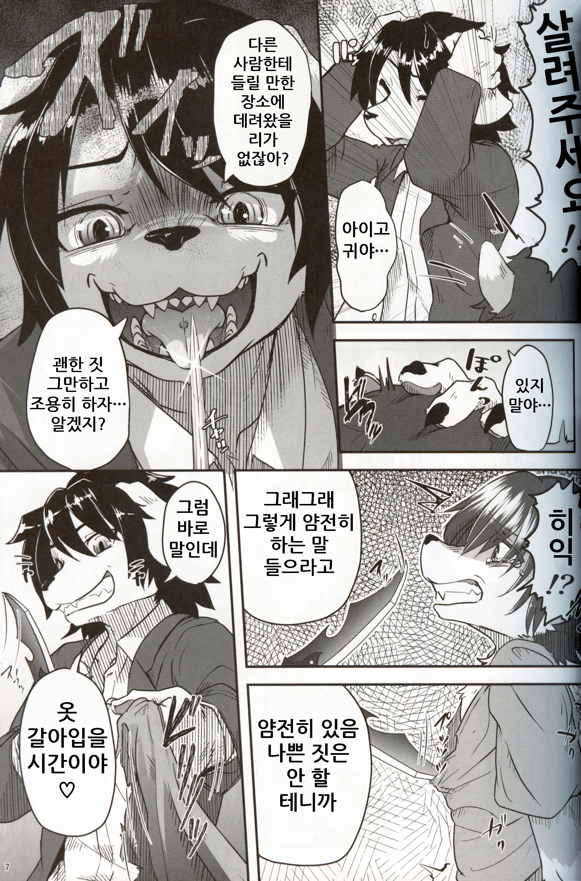 ぼくがめすになるひ| 내가암컷이되는날
