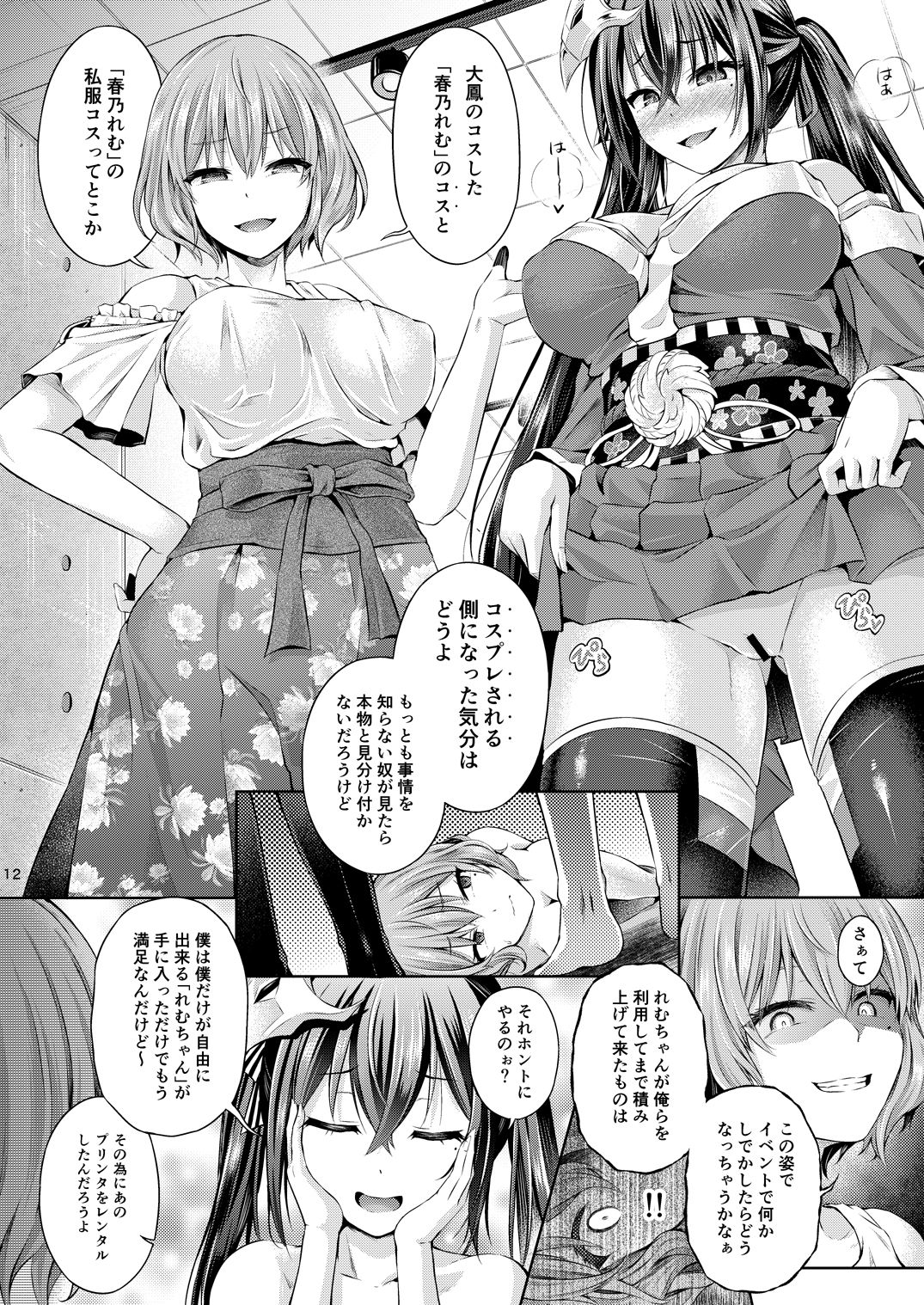 [ジンギスカンの玉葱は俺の嫁 (谷口さん)] コスプレイヤーを着る (アズールレーン) [DL版]