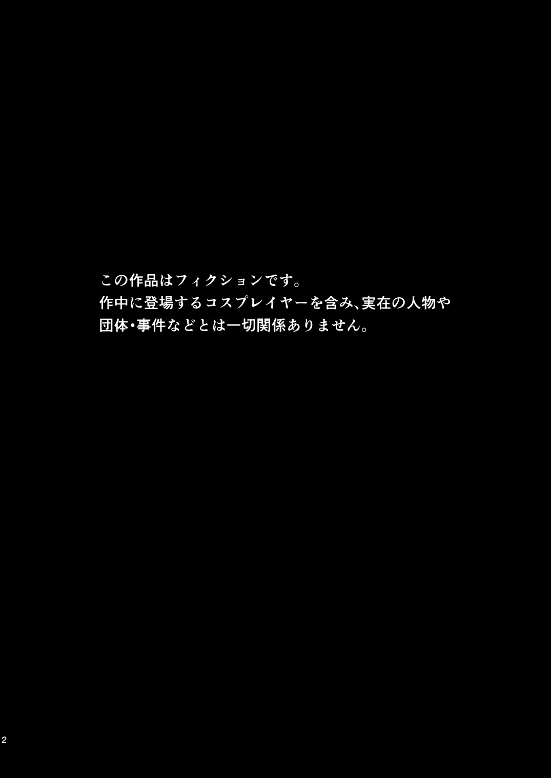 [ジンギスカンの玉葱は俺の嫁 (谷口さん)] コスプレイヤーを着る (アズールレーン) [DL版]