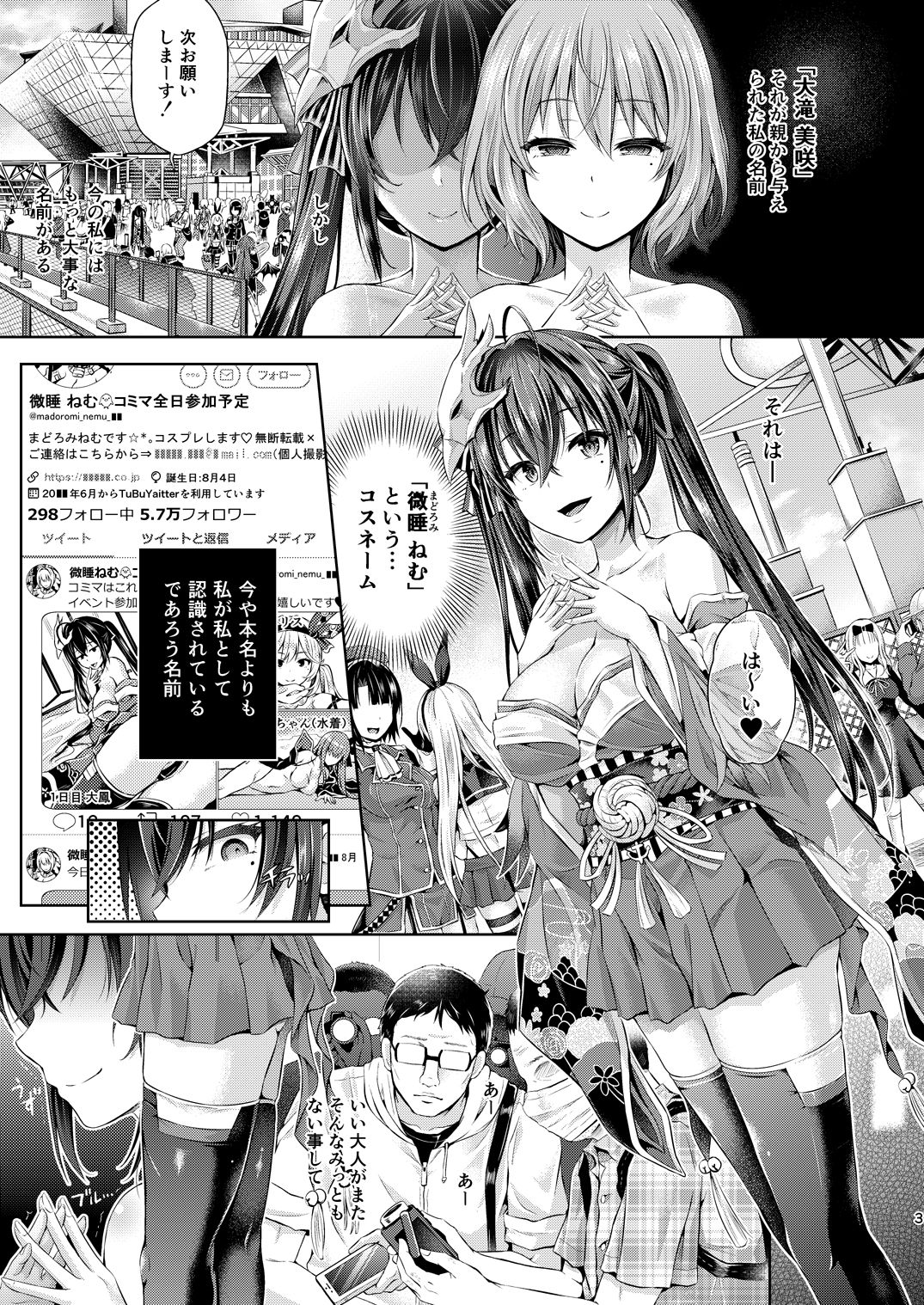 [ジンギスカンの玉葱は俺の嫁 (谷口さん)] コスプレイヤーを着る (アズールレーン) [DL版]