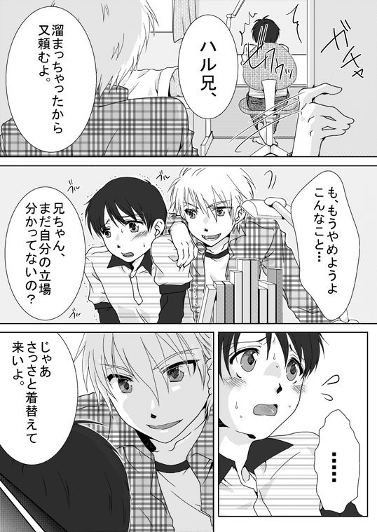 [恥辱庵 (中理柴)] ハル兄ちゃんのちょっと異常な日常
