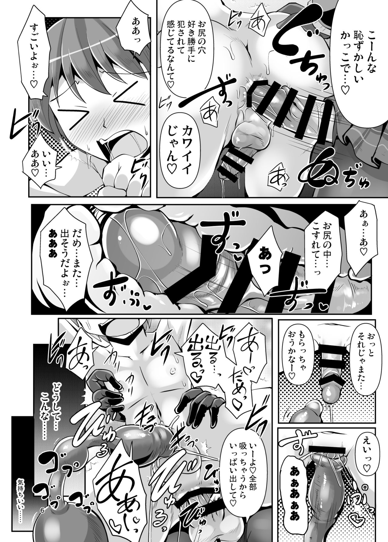 [Mebiusの環 (にゅくす)] ふたなり黒タイツのサキュバスJKにお尻掘られたい [DL版]