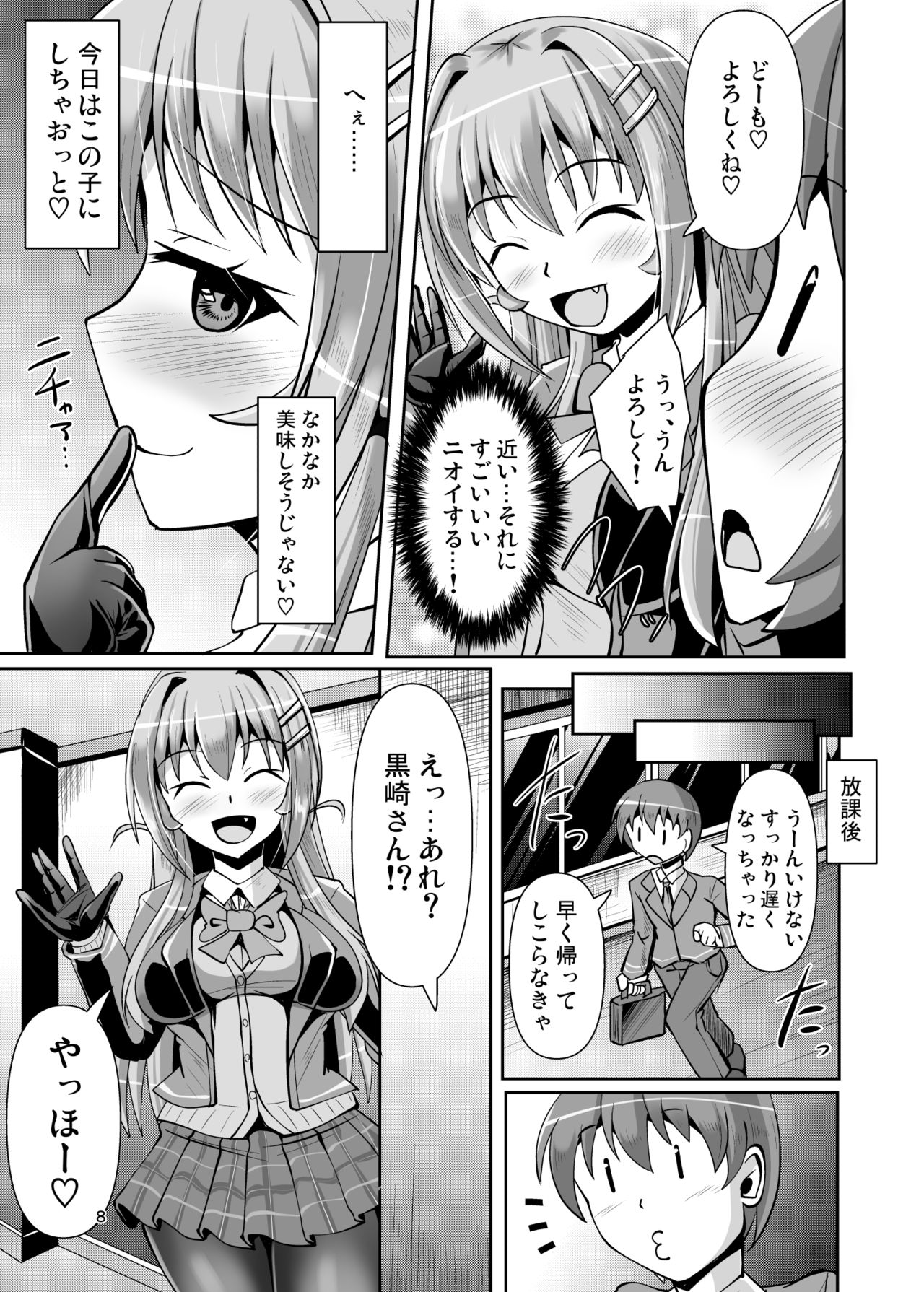 [Mebiusの環 (にゅくす)] ふたなり黒タイツのサキュバスJKにお尻掘られたい [DL版]