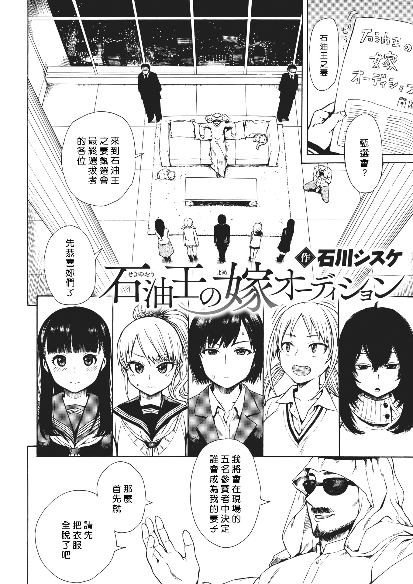 関湯王の夢オーディション