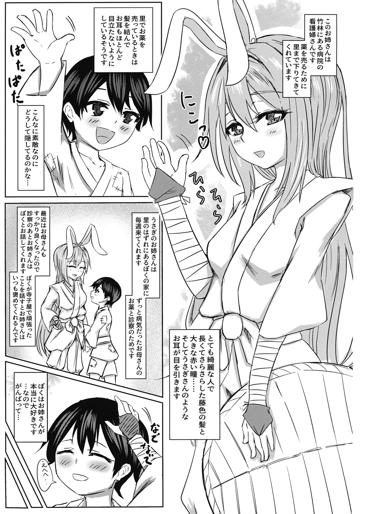 (例大祭16) [よめいりウサギ (兎花玲)] 鈴仙お姉さんにきもちよくしてもらう本 (東方Project)
