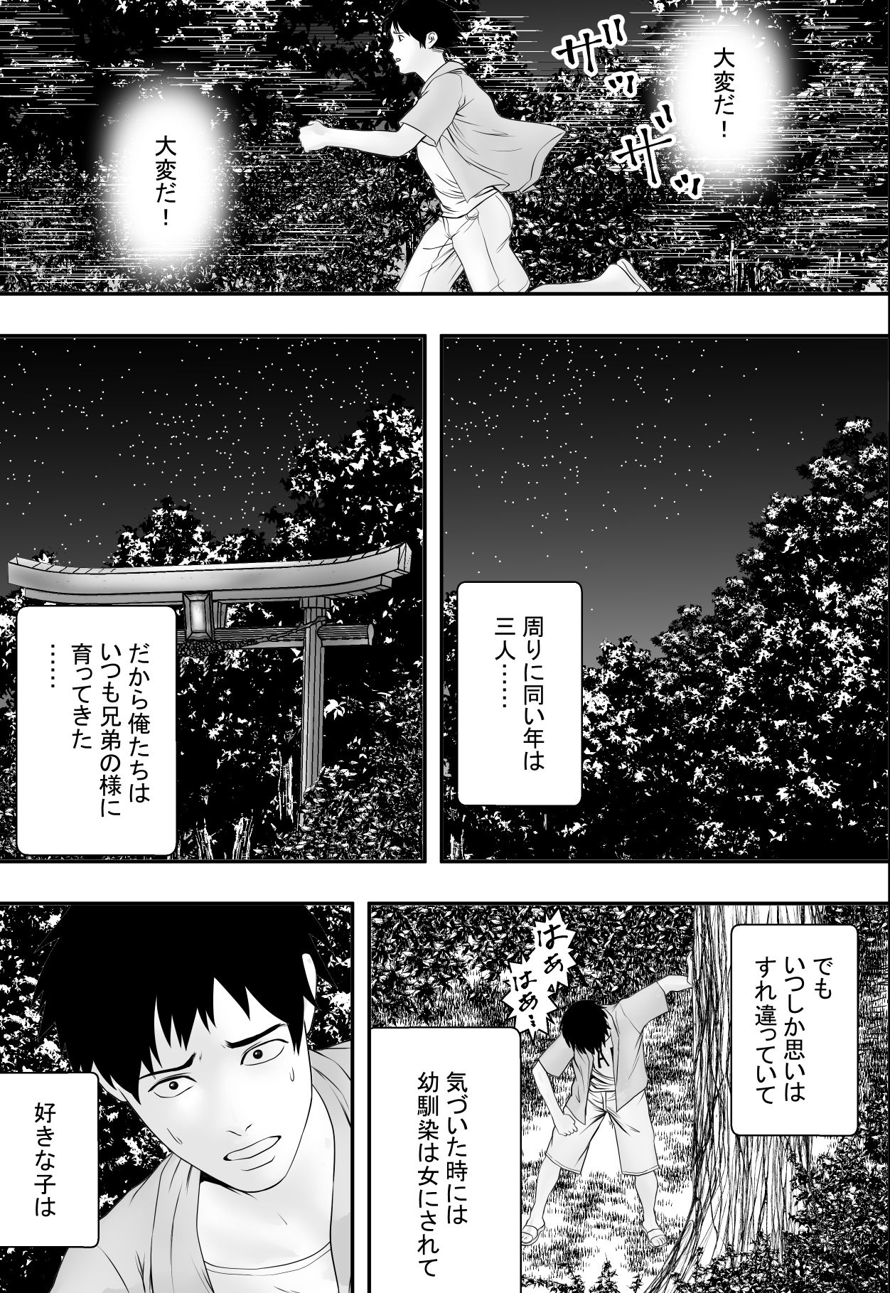 [フリーダムプロフェット] 夏の祭り、後の祭り。