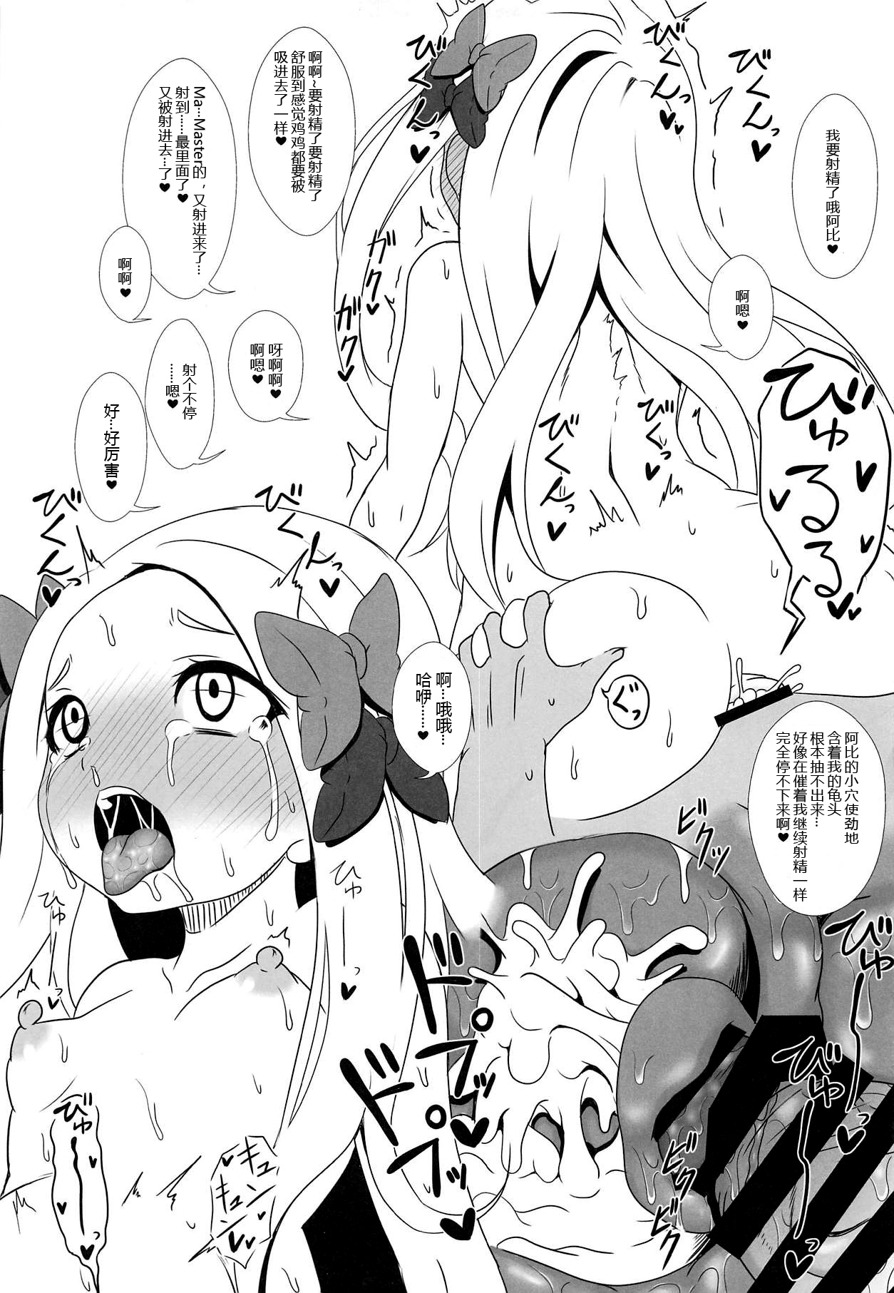 (C95) [ブルーシャッチー (星空ミコト)] ボテ腹になるまでひたすらアビーちゃんに中出しする本 (Fate/Grand Order) [中国翻訳]