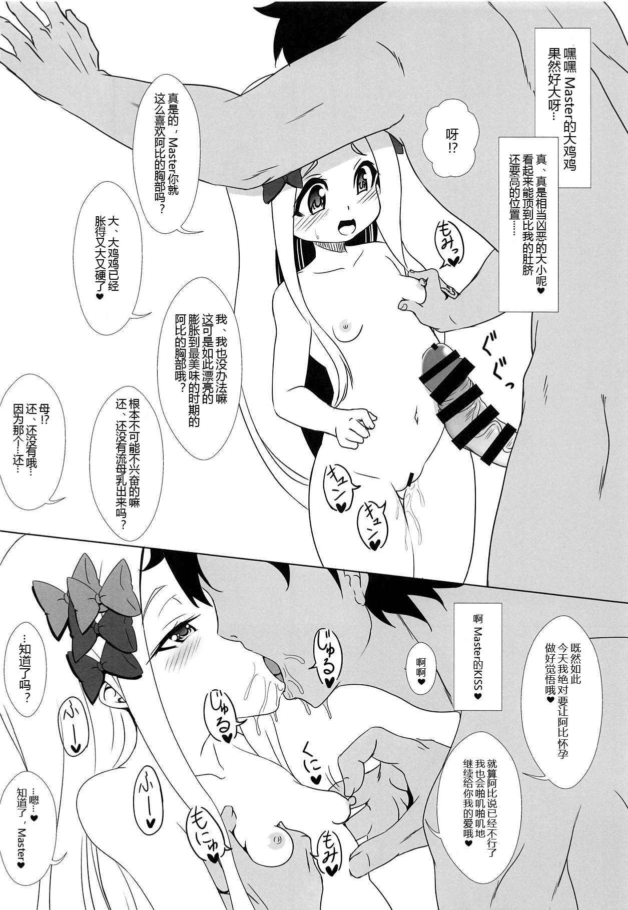 (C95) [ブルーシャッチー (星空ミコト)] ボテ腹になるまでひたすらアビーちゃんに中出しする本 (Fate/Grand Order) [中国翻訳]