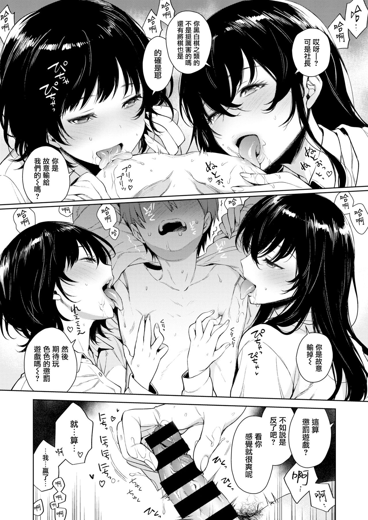 [六角八十助] むちむち♡おねえさんサンド [中国翻訳] [DL版]