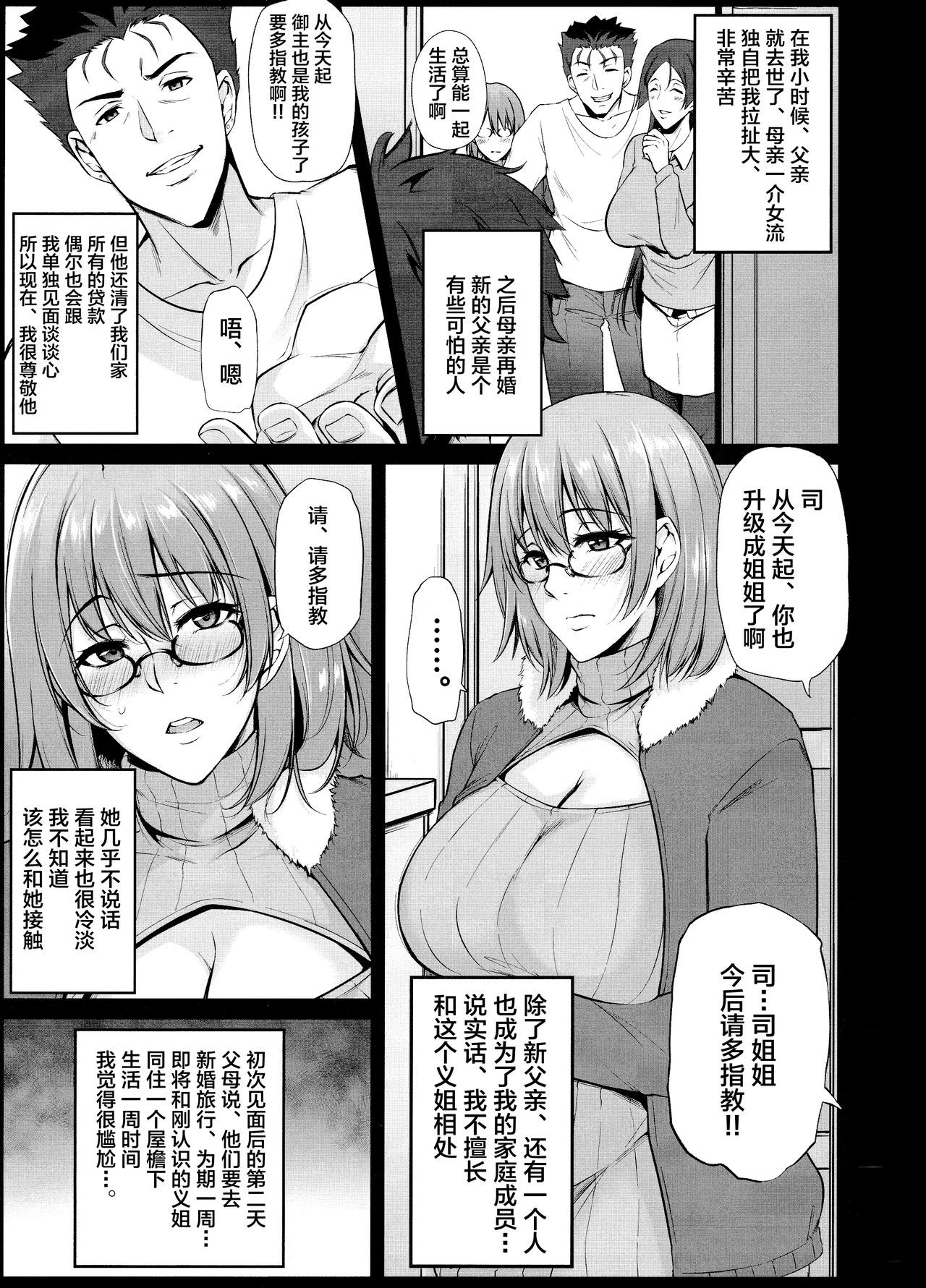 (C97) [PONDEMIX (雪國おまる、yaeto)] 姉は俺のHcos奴隷er (Fate/Grand Order) [中国翻訳]