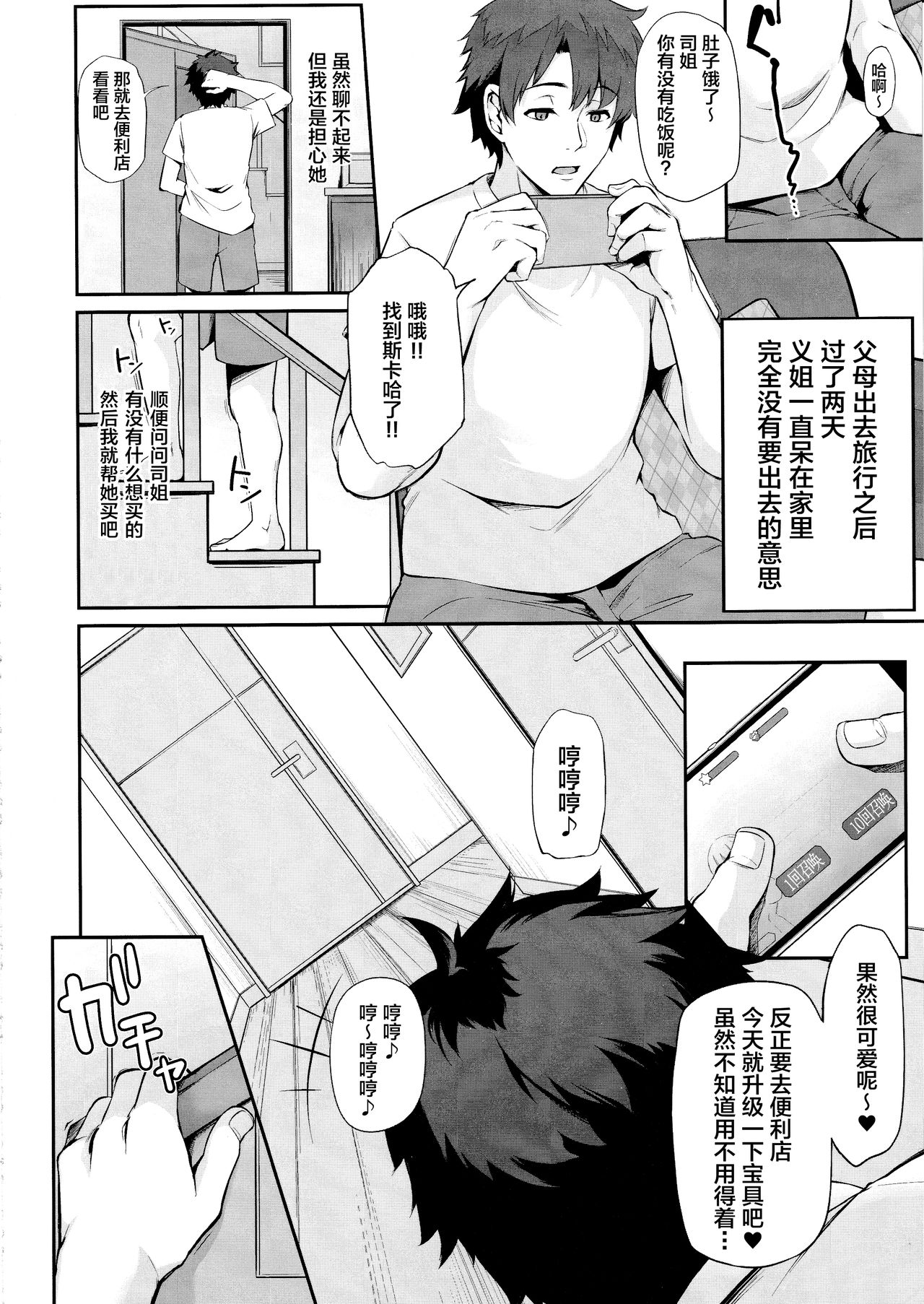 (C97) [PONDEMIX (雪國おまる、yaeto)] 姉は俺のHcos奴隷er (Fate/Grand Order) [中国翻訳]