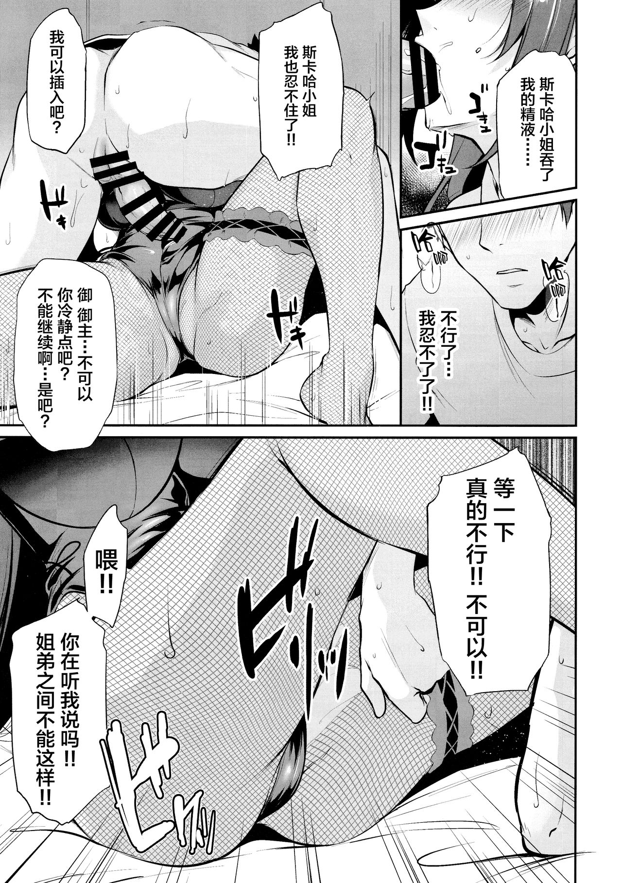 (C97) [PONDEMIX (雪國おまる、yaeto)] 姉は俺のHcos奴隷er (Fate/Grand Order) [中国翻訳]