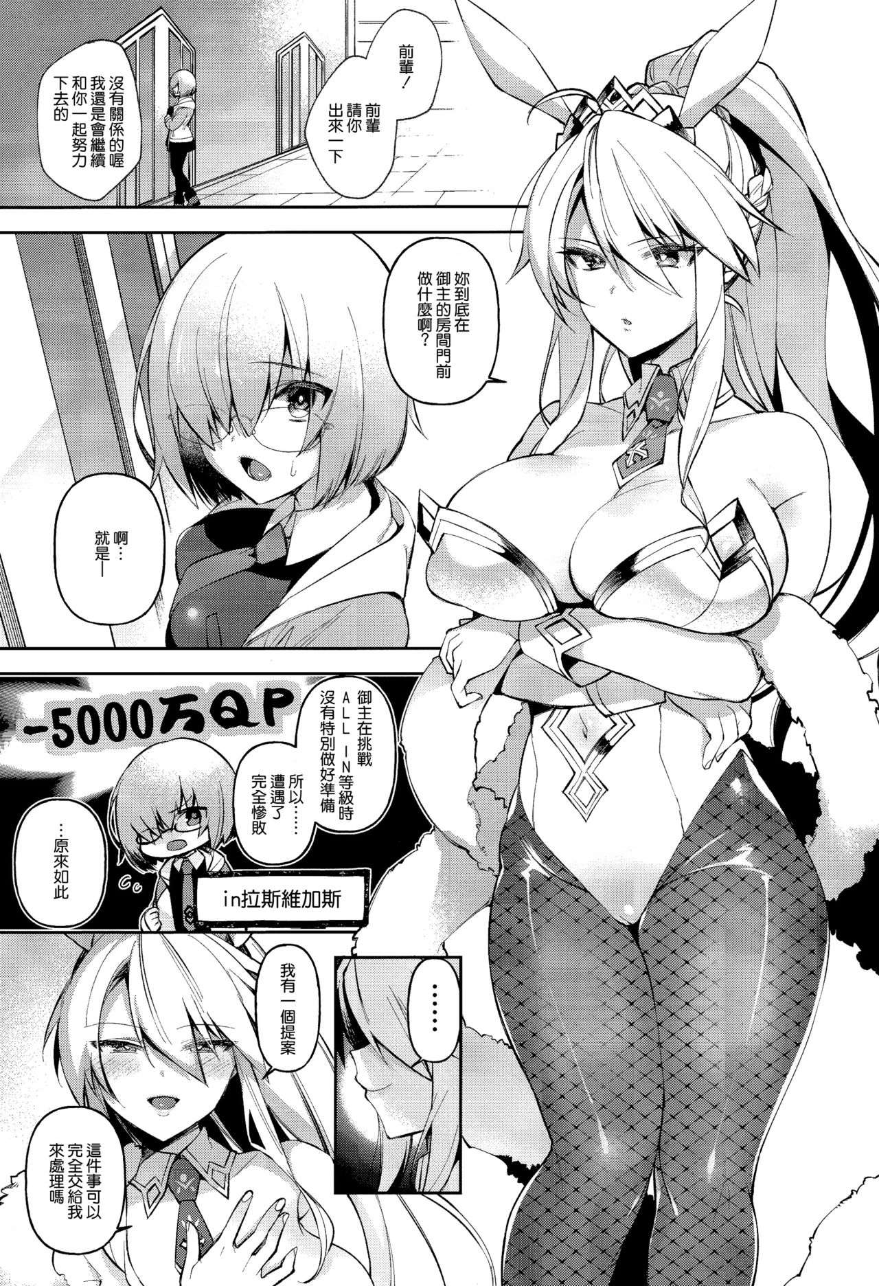 (C97) [百々ふぐり (しんどう)] QPが無ければ精子を射精せば良いのです (Fate/Grand Order) [中国翻訳]