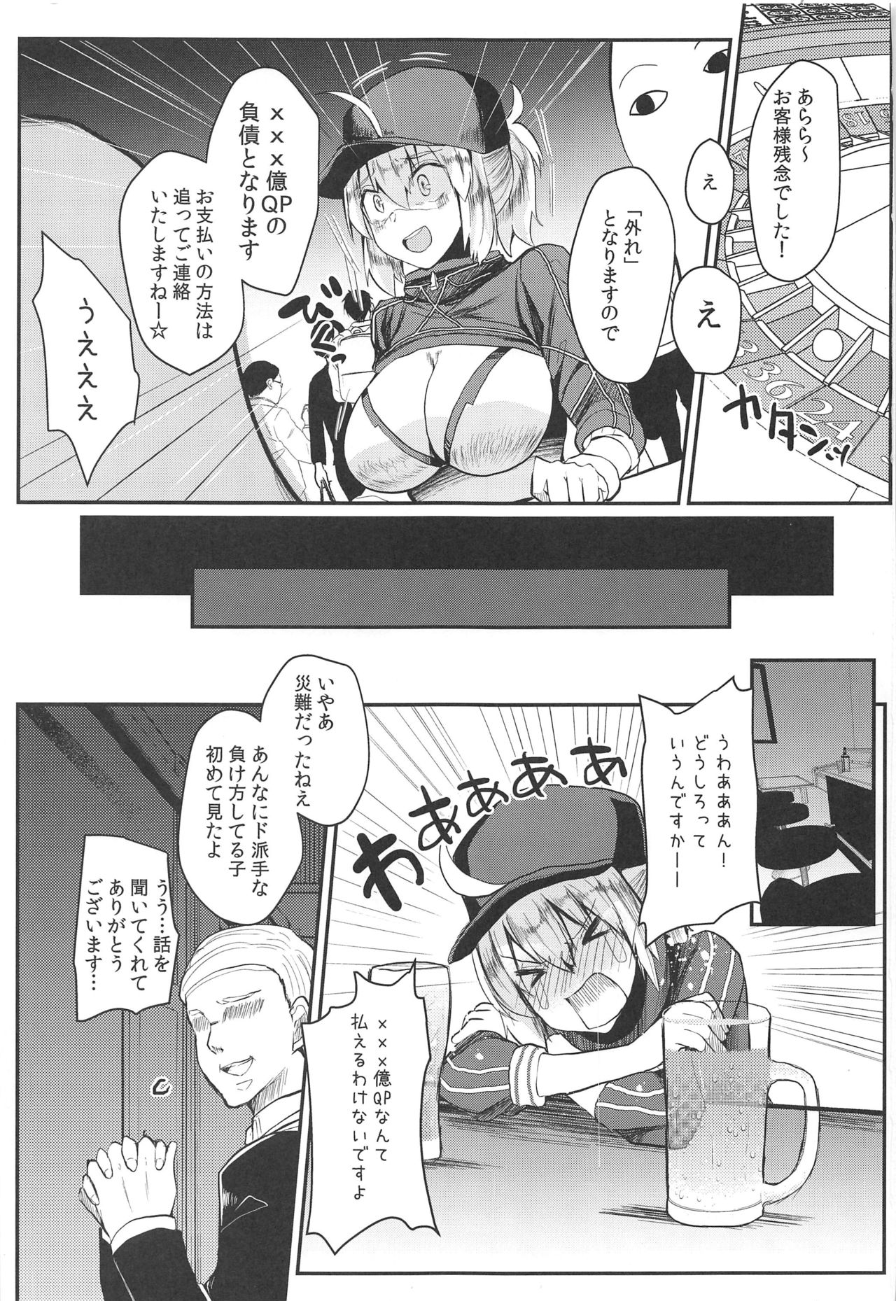 (C97) [空想モノクローム (あび)] 負債まみれの謎のヒロインXXの本 (Fate/Grand Order)