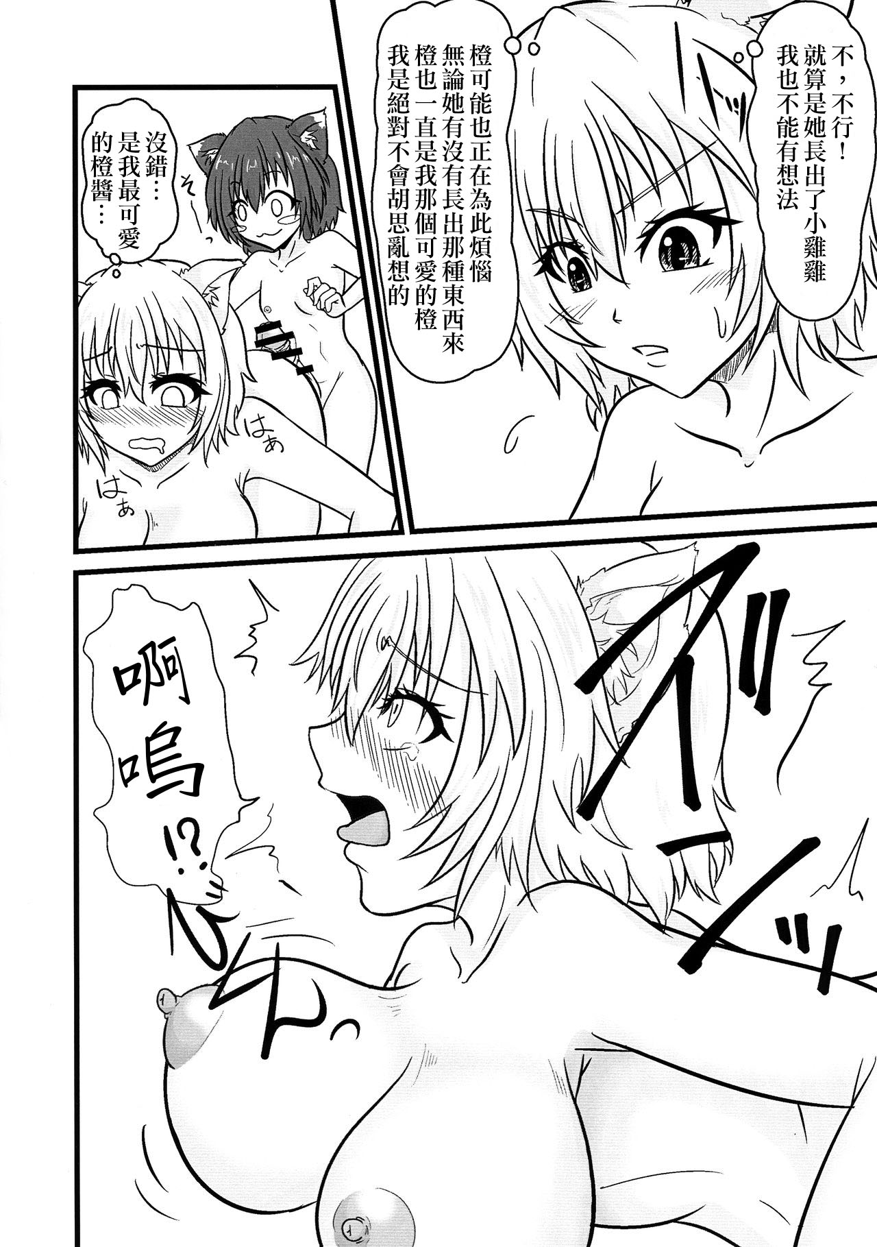(ふたけっと15.5) [イネウサルカ (アジュ)] 藍＜橙 (東方Project) [中国翻訳]