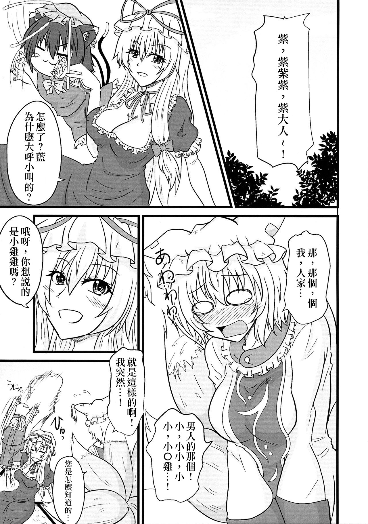 (ふたけっと15.5) [イネウサルカ (アジュ)] 藍＜橙 (東方Project) [中国翻訳]