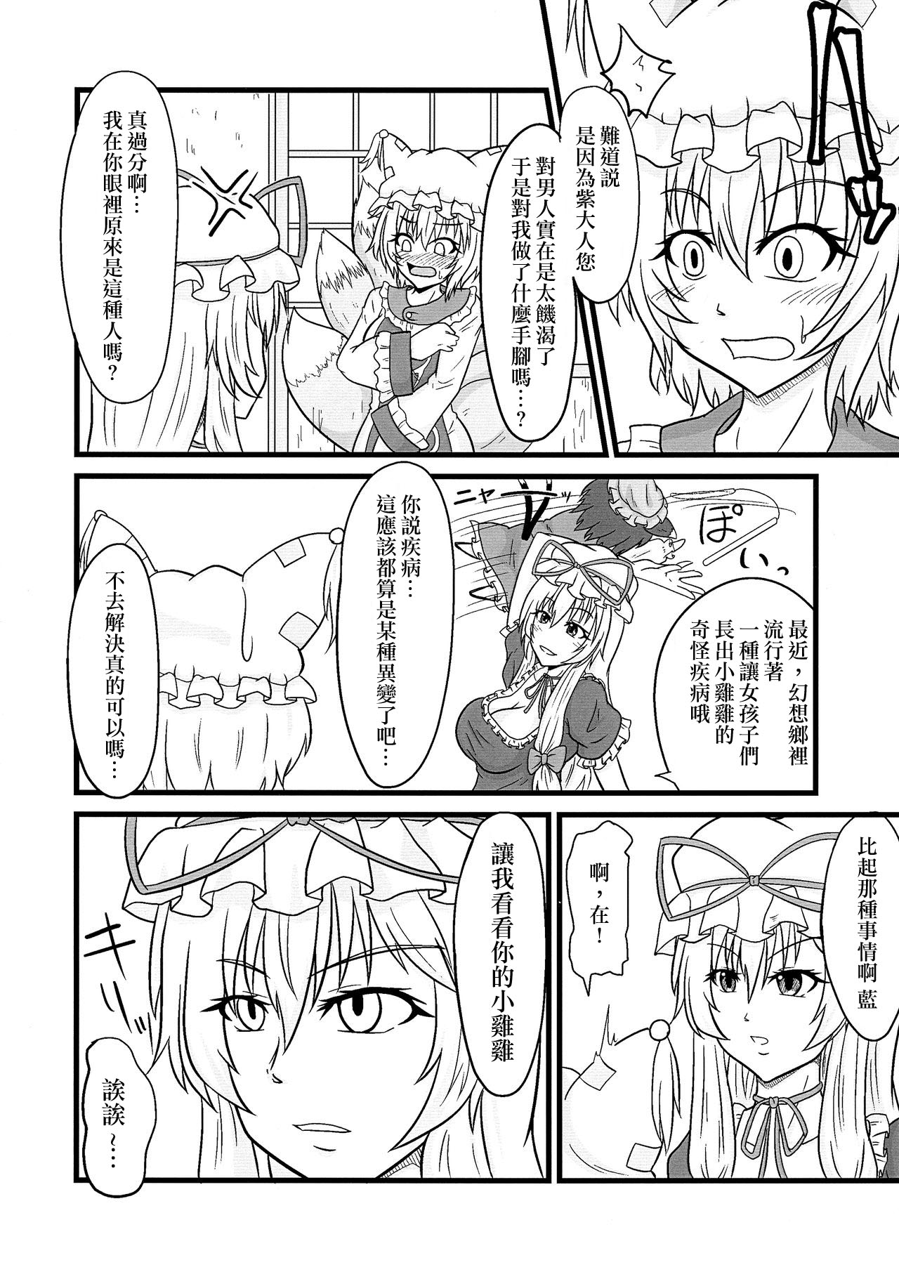 (ふたけっと15.5) [イネウサルカ (アジュ)] 藍＜橙 (東方Project) [中国翻訳]