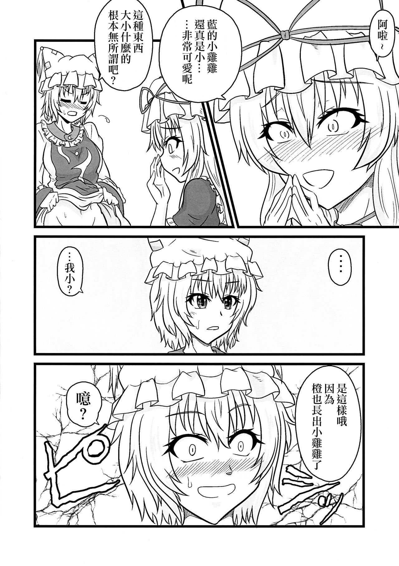 (ふたけっと15.5) [イネウサルカ (アジュ)] 藍＜橙 (東方Project) [中国翻訳]