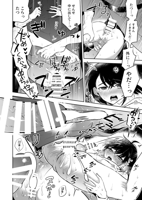 [間。 (嶋次郎)] 先生にさわって欲しい辰之助くんのはなし