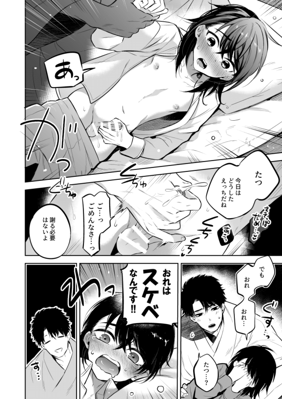 [間。 (嶋次郎)] 先生にさわって欲しい辰之助くんのはなし