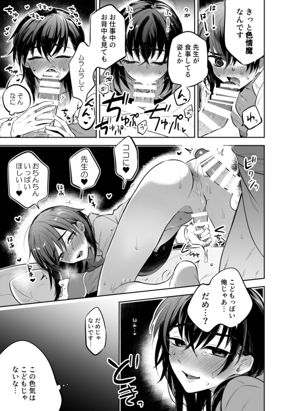 [間。 (嶋次郎)] 先生にさわって欲しい辰之助くんのはなし