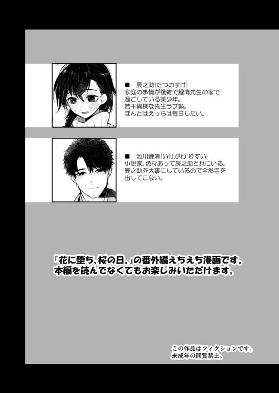 [間。 (嶋次郎)] 先生にさわって欲しい辰之助くんのはなし