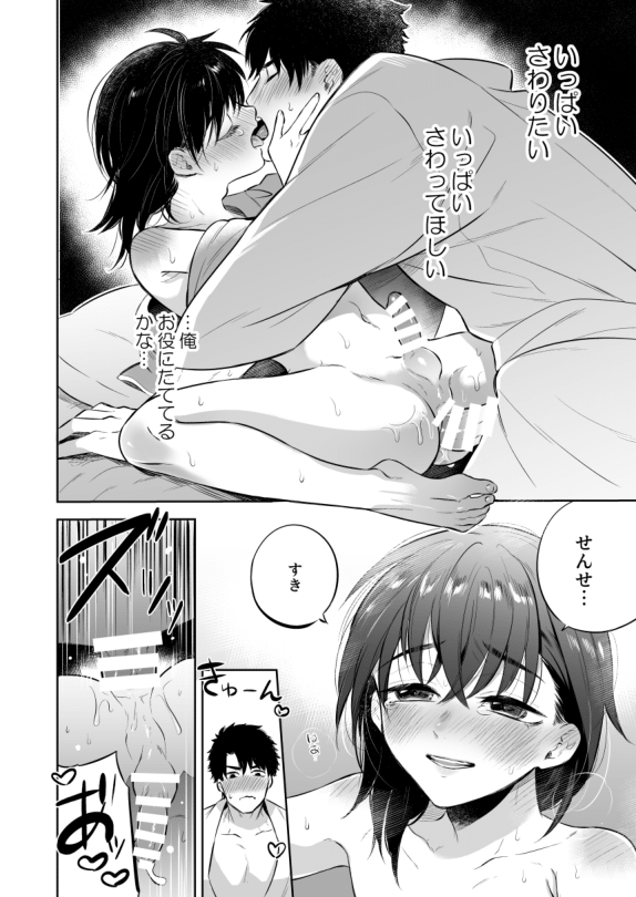 [間。 (嶋次郎)] 先生にさわって欲しい辰之助くんのはなし